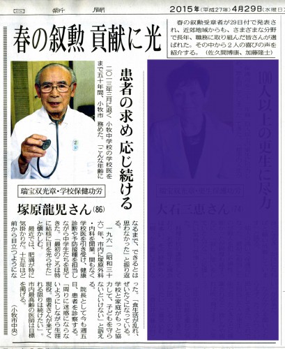『中日新聞』2015年4月29日朝刊「近郊版」より。クリックで拡大