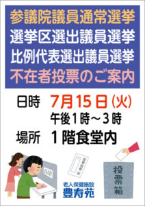 参議院不在者投票実施 自由と平等はタテマエなのか?