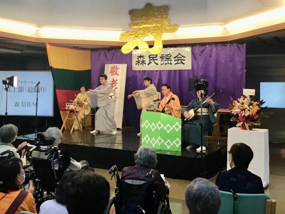 『敬老会』〜「森民謡会」でめでたさ倍増!